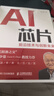 AI芯片：前沿技术与创新未来 deepseek教程 实拍图
