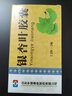 [百草利民]银杏叶胶囊 0.3g*24粒 1盒装 28年3月过期 实拍图