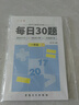 六品堂口算天天练小学生每日30题一年级上册口算题卡同步练习册减负速算训练 实拍图