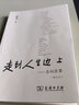 【新华正版】杨绛散文作品集：单本/套装等可选 走到人生边上自问自答 增订本 商务印书馆 实拍图