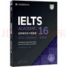 新东方 剑桥雅思官方真题集16：学术类 命题方出品 新东方权威引进 实拍图