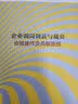 企业调岗调薪与裁员合规操作及风险防控 实拍图