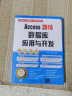 Access 2016数据库应用与开发（配光盘）（实战从入门到精通(视频教学版)） 实拍图