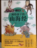 画给孩子的山海经 彩绘本全套3册 人神篇+异兽篇+鱼鸟篇 孩子读得懂的山海经 实拍图