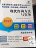 2022全国注册咨询工程师（投资）职业资格考试考点突破+历年真题+预测试卷 项目决策分析与评价  实拍图