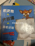 机灵狗与大脸猫的计划（套装2册） 实拍图