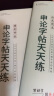 半月谈2025国省考公务员考试申论字帖练字真题范文时政热点时事政治素材省考国考2024通用公考遴选选调答题纸行楷书精彩开头江苏省考浙江山东广东北京四川浙江天津 字帖6本套 实拍图