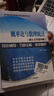 浙大四版 概率论与数理统计第四版教材+习题全解 高等教育出版社（套装2册） 实拍图