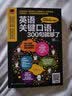 英语关键口语，300句就够了 实拍图