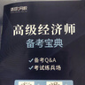 环球网校2023年高级经济师教材人资人力资源管理专业知识与实务配套22年 教材考试用书 实拍图