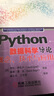 Python数据科学导论：概念、技术与应用 实拍图