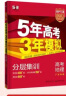 曲一线 2024A版 5年高考3年模拟 高考地理 广东专用 53A版 高考总复习 五三 实拍图