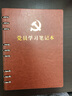 上济（Sungift）党员学习笔记本文具A5活页大替芯内页党委理论教育本工作日志支部会议记录本定制 党员学习本-B5大本活页-棕 实拍图