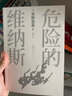 东野圭吾：危险的维纳斯 实拍图