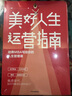 美好人生运营指南 哈佛MBA写给你的人生管理课 中信出版社 实拍图