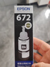 爱普生（EPSON）T672原装墨水L130/310/1300/360/301/220/565/201/558/101 T6721黑色【收货领2元红包】 实拍图