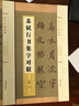 集字字帖系列·苏轼行书集字对联 实拍图