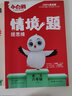 2025秋小白鸥情境题原创提思维一二三四五六年级上册下册语文数学英语人教版小学教材同步训练练习册一课一练 六年级上册 语文 人教版RJ【2025秋】 晒单实拍图
