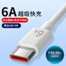 摩米纳6A超级快充type-c数据线充电线5a大电流闪充66w数据线适用于荣耀华为oppo三星vivo手机通用 1米【66W快充线】 实拍图