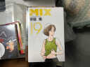 漫画 MIX 19 安达充 台版漫画书 青文出版 实拍图