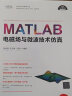 MATLAB电磁场与微波技术仿真（科学与工程计算技术丛书） 实拍图