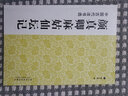 颜真卿麻姑仙坛记 江苏美术出版社 魏文源  编 书籍 实拍图