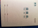 晨光（M&G）36K田格本带点20页11行8格北京学生作业本牛皮纸软抄本米黄护眼铁钉本标准版APY15V56-5-5本 实拍图