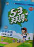 2025秋季53天天练小学数学三年级上册RJ人教版五三天天练5 3天天练5.3天天练5·3天天练学霸培优学霸提优 实拍图