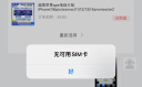 超雪苹果qpe电信卡贴iPhone7/8p/xr/xsmax/11/12/13/14promax/se2 实拍图