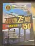 全球武器精选系列-全球作战飞机精选150：战地飞鹰 实拍图