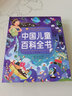 中国儿童百科全书/小蜜蜂童书馆·陪伴孩子成长的知识宝库（彩绘注音版） 实拍图
