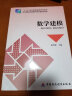 数学建模/“十二五”职业教育国家规划教材 晒单实拍图