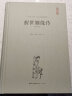 中国古典名著典藏·第二辑：醒世姻缘传（注释本） 实拍图