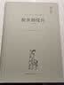 中国古典名著典藏·第二辑：醒世姻缘传（注释本） 实拍图
