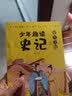 少年趣读史记（全5册）帝王之路+霸王崛起+纵横天下+绝世英才+大汉风云 实拍图