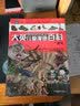 大英儿童漫画百科26·进化  实拍图