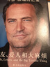 【限量海报+书签】老友、爱人和大麻烦：马修·派瑞回忆录 现象级经典美剧老友记主演回忆录 外国影视明星传记自传 当当正版书籍 实拍图
