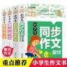 小学生6年级同步作文+满分作文+获奖作文+600字限字（全4册）班主任推荐黄冈作文书六年级素材辅导作文大全 实拍图