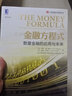 金融方程式：数量金融的应用与未来 实拍图
