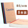 晨光（M&G）b5笔记本子办公记事本随身商务加厚学生练习本初中小学作业本软面抄 【B5/60页】8本 实拍图