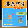 【科目版本可选】2024版启东中学作业本八年级上册数学物理语文英语生物地理历史道法初中八年级上册教材同步训练课时作业本 八年级上册【物理】人教版 实拍图