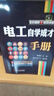电工自学成才手册 电子元器件入门 电工电路识图 电工工具使用指南 plc编程教程 电工手册基础知识自学书籍 实拍图