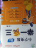 【年级自选】新版小学奥数举一反三一1二2三3年级四4五5六6年级A版B版上下册创新思维专项训练数学全套奥数题人教版拓展题奥赛达标测试同步 二年级 A版+B版【讲解+练习】 实拍图