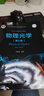官方正版 物理光学（第5版） 高等学校光学 光电仪器类专业的教材 电子工业出版社 本研教 实拍图