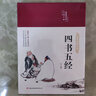 四书五经（布面精装 彩图珍藏版 美绘国学系列） 实拍图