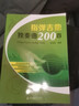指弹吉他独奏曲200首 实拍图