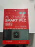西门子S7-200 SMART PLC编程从入门到实践 实拍图
