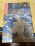 汗青堂丛书069·劫掠丝绸之路：从斯文·赫定到斯坦因的中国寻宝历程 实拍图