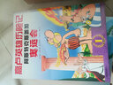 高卢英雄历险记：阿斯特克斯环游高卢 漫画历史地理人文科普书畅游欧洲美洲7-10岁 爱心树童书 实拍图