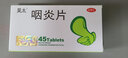 吴太 咽炎片 0.26g*45片 清热解毒镇咳止痒 3盒装【约9天量】 实拍图